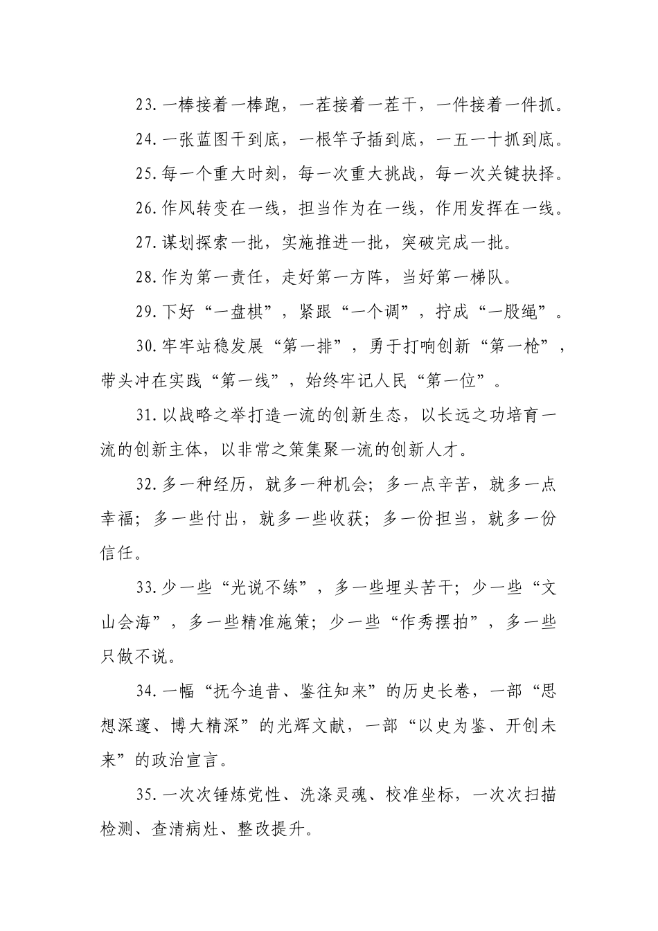 「一」字型排比句集锦，领导讲话常用_第3页