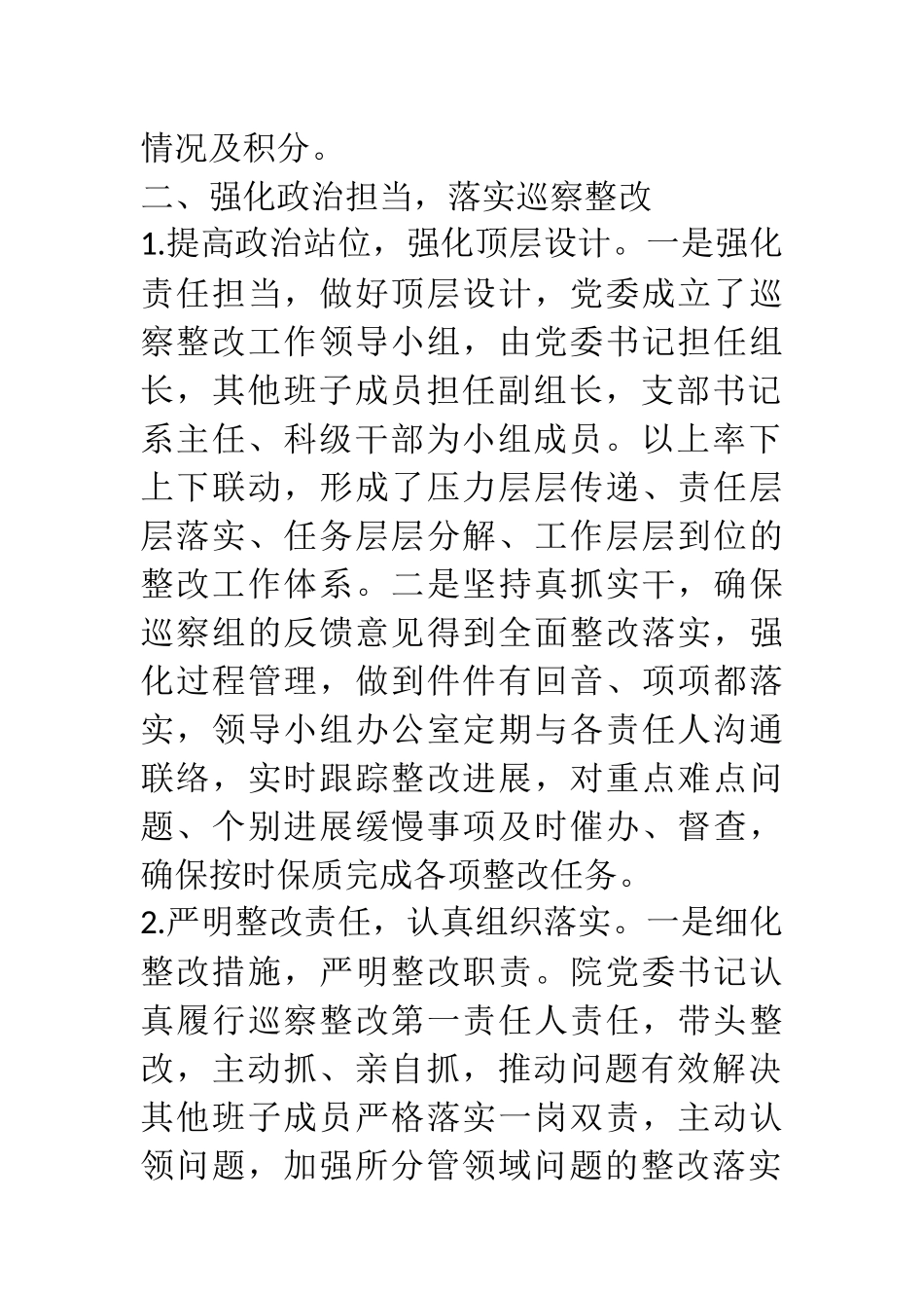 2021年上半年党务工作总结  学院学校党委_第2页