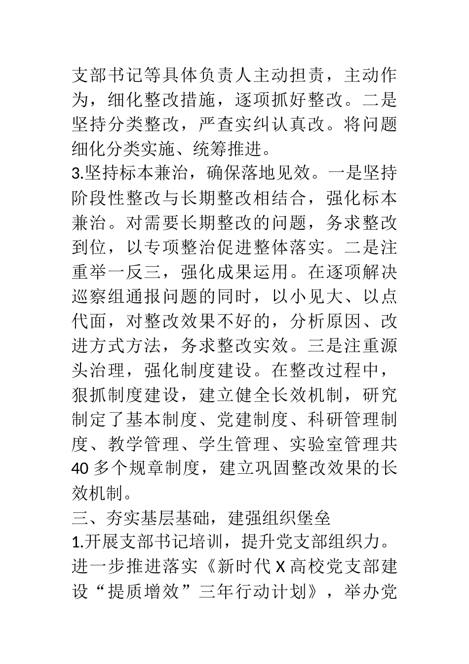 2021年上半年党务工作总结  学院学校党委_第3页