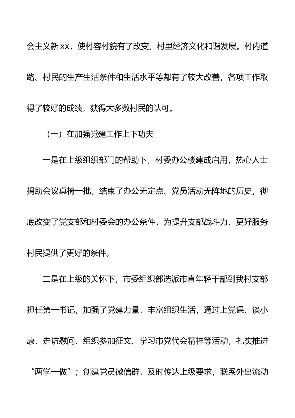 【2篇】村党支部换届报告（2篇，村党支部三年工作报告）_第2页