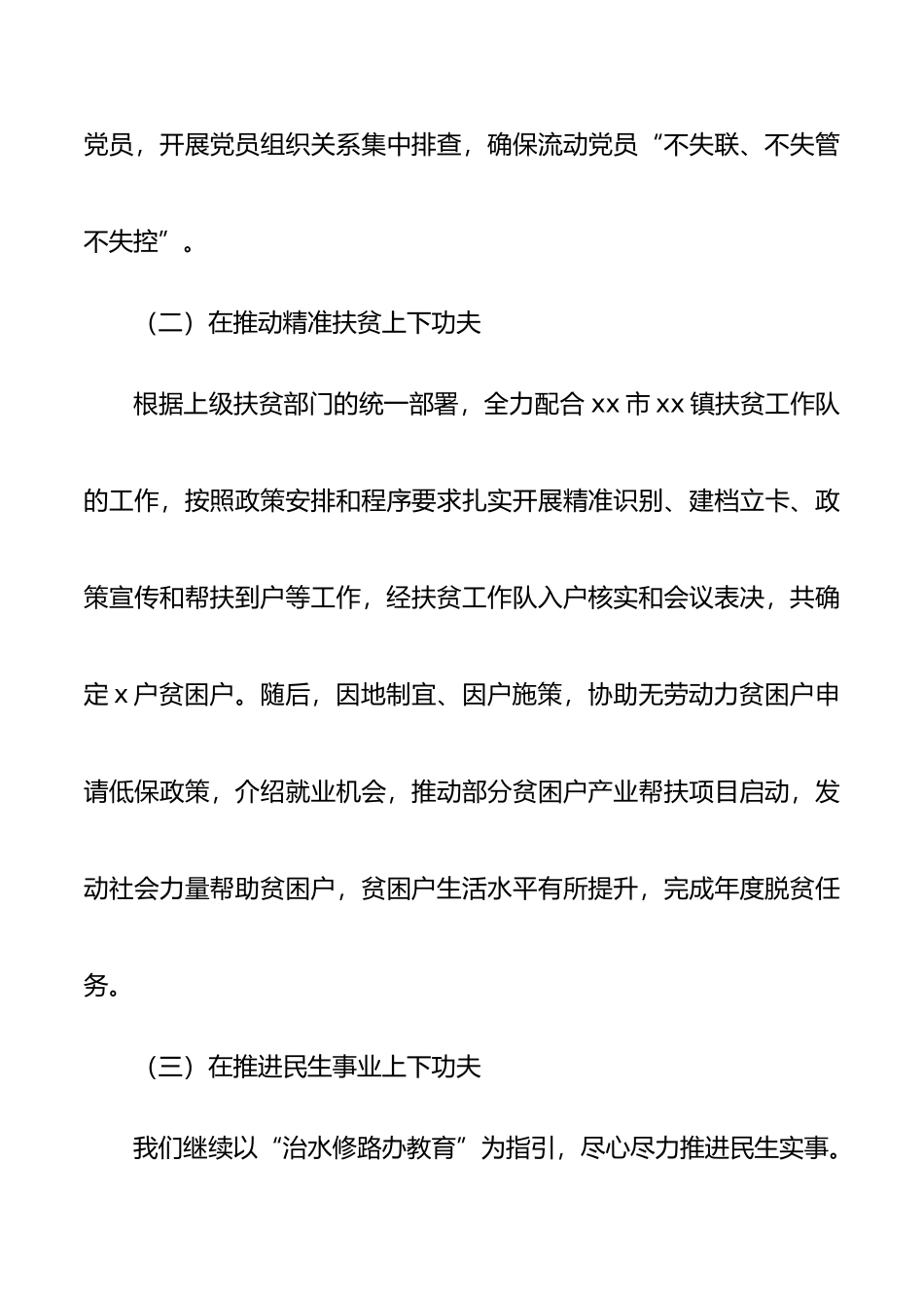 【2篇】村党支部换届报告（2篇，村党支部三年工作报告）_第3页