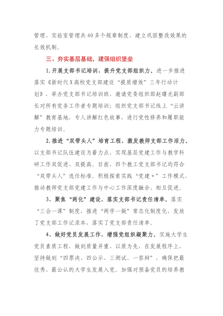 2021年上半年党务工作总结_第3页