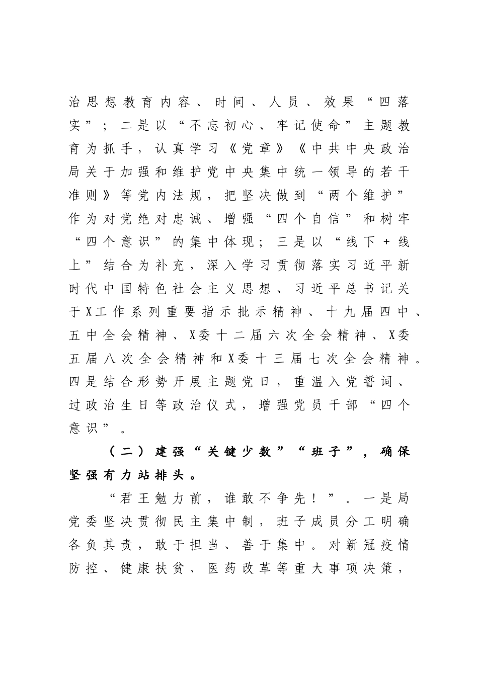 2020年度党委党内政治生态常态性分析研判报告_第3页