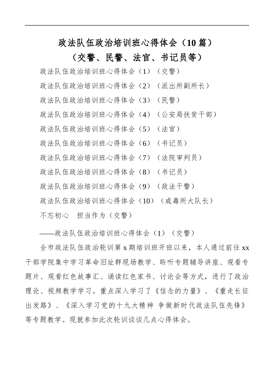 【10篇】政法队伍政治培训班心得体会（10篇）（交警、民警、法官、书_第1页