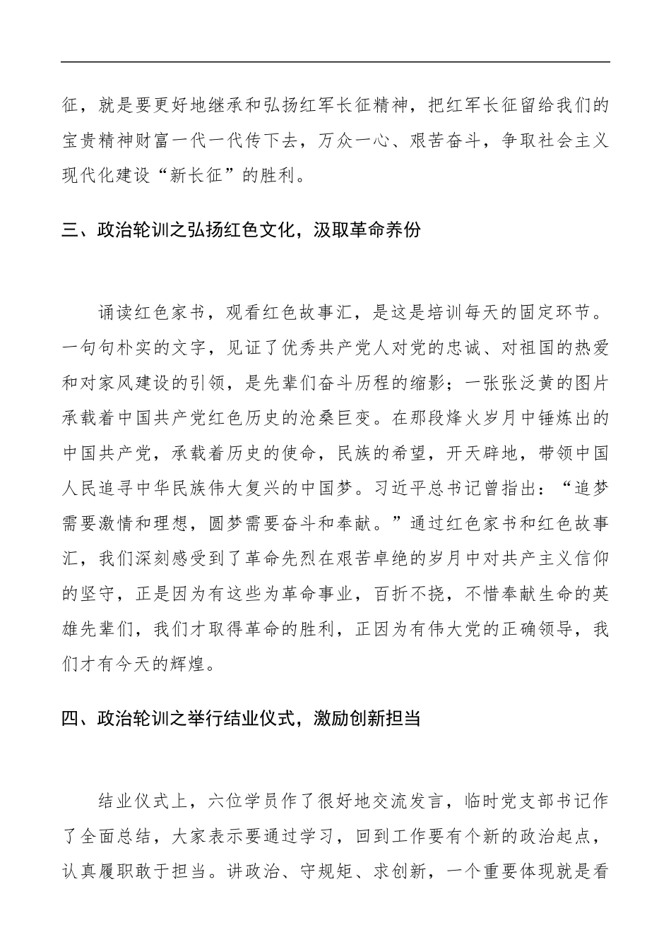 【10篇】政法队伍政治培训班心得体会（10篇）（交警、民警、法官、书_第3页