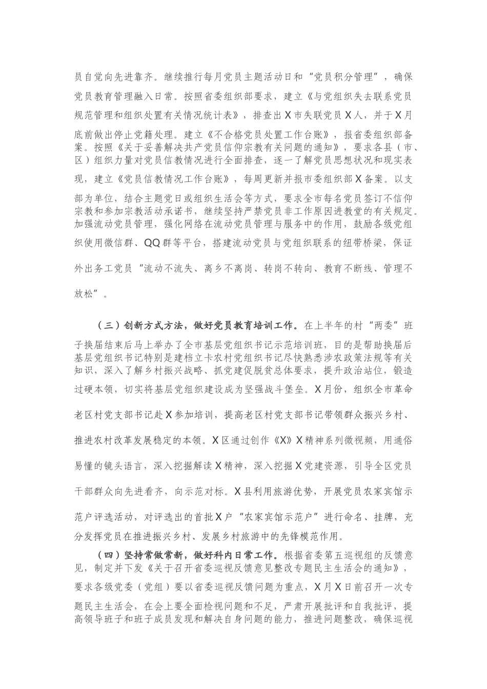 2021年上半年党员教育管理工作总结_第2页