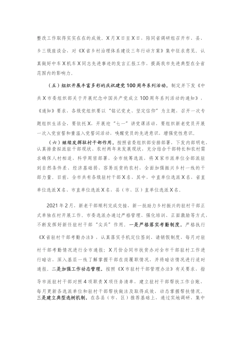 2021年上半年党员教育管理工作总结_第3页