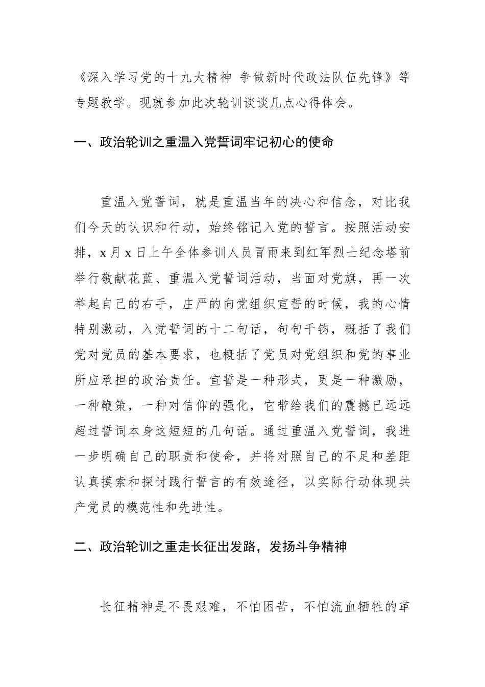 【10篇】政法队伍政治培训班心得体会（10篇）（交警、民警、法官、书记员等，政法培训班心得体会、研讨发言材料） (1)_第2页