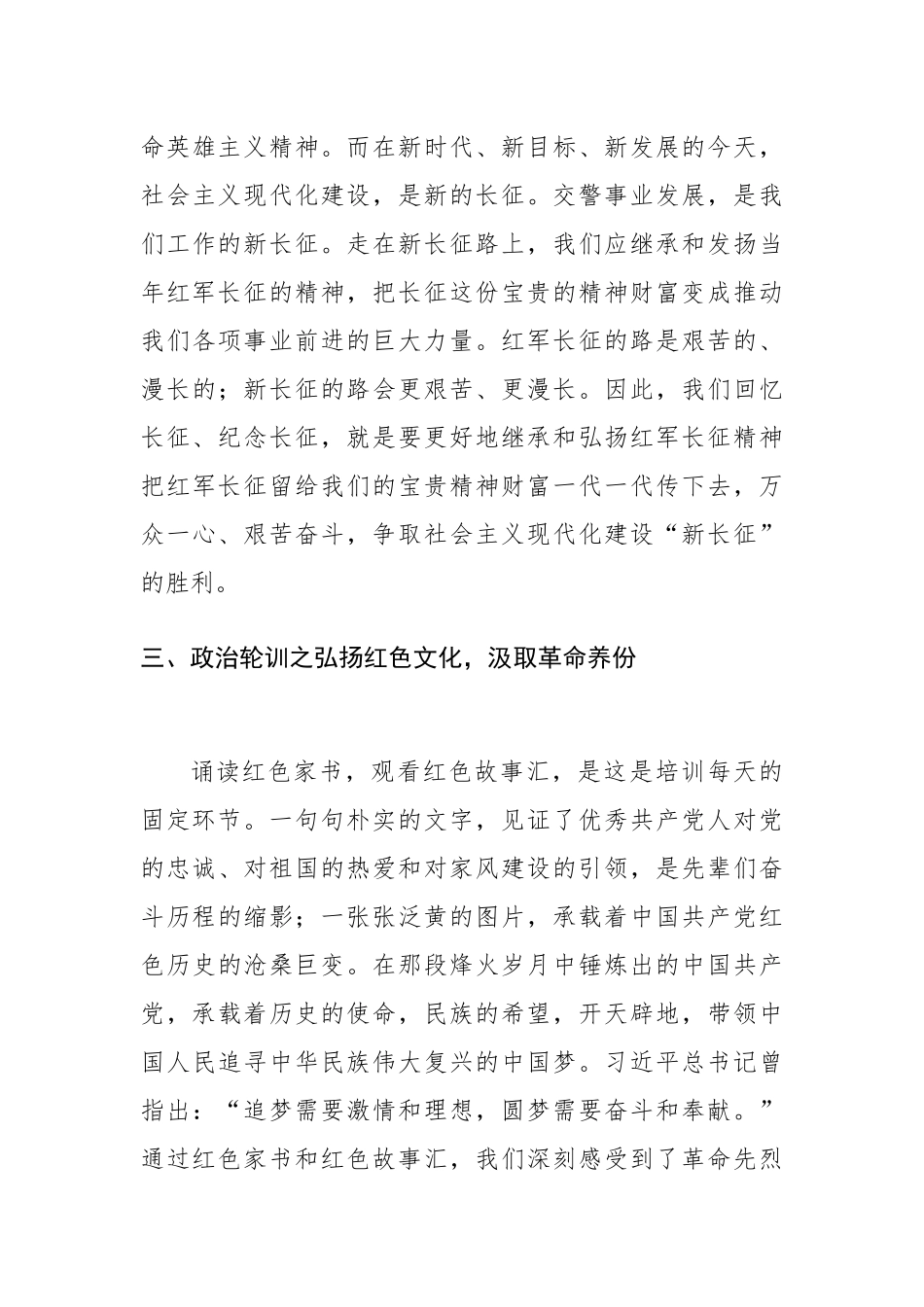 【10篇】政法队伍政治培训班心得体会（10篇）（交警、民警、法官、书记员等，政法培训班心得体会、研讨发言材料） (1)_第3页