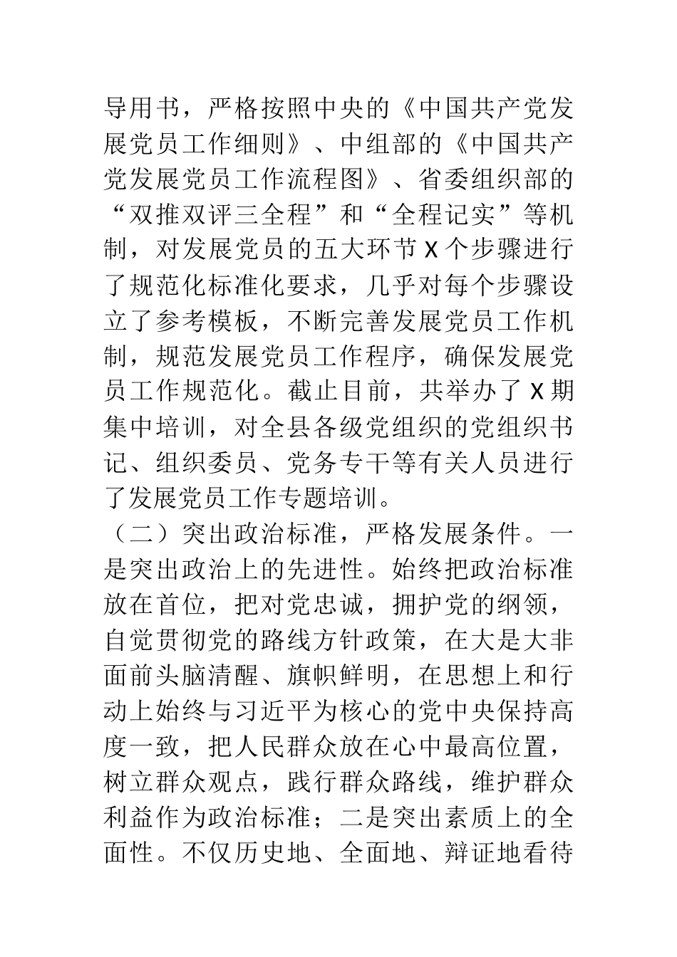 2021年上半年发展党员工作总结 某县委_第3页