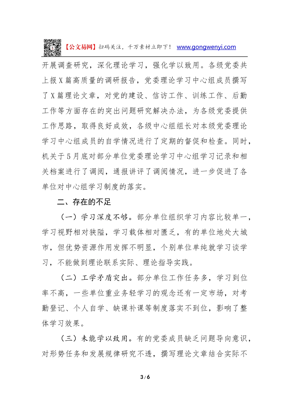 2020年上半年党委中心组理论学习总结（2204字）_第3页