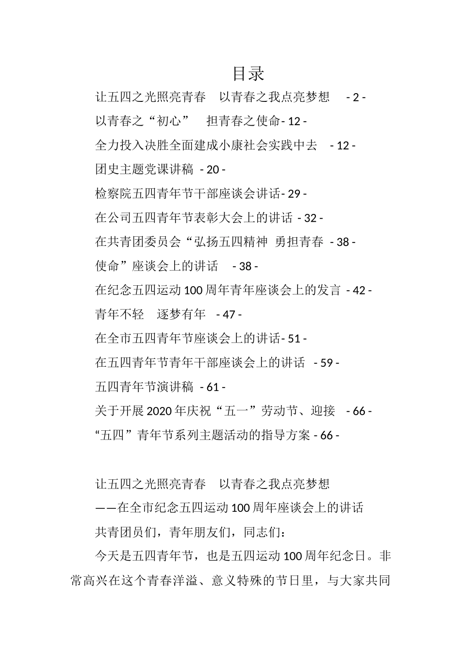 【15篇】五四青年节相关参考资料_第1页