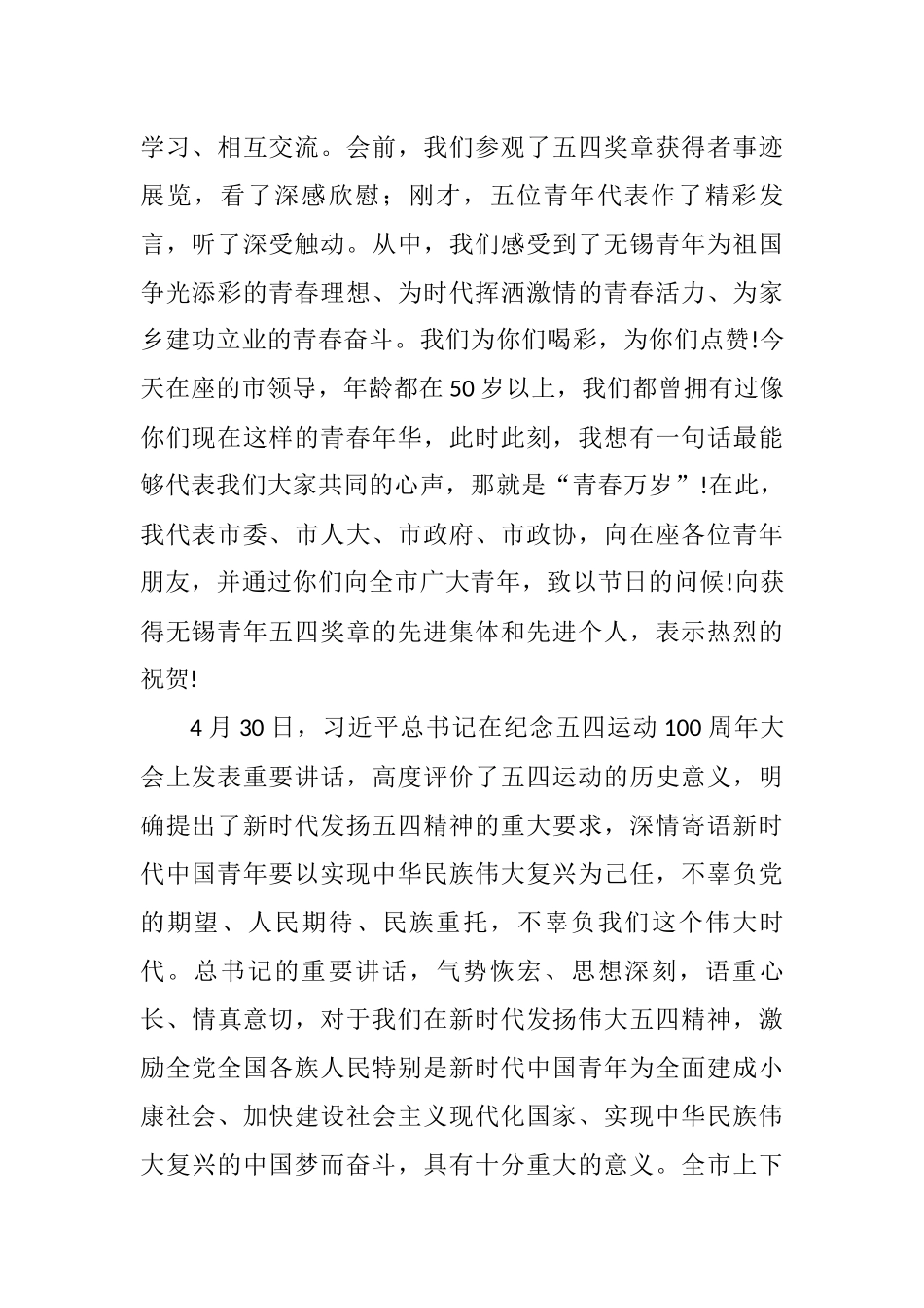 【15篇】五四青年节相关参考资料_第2页