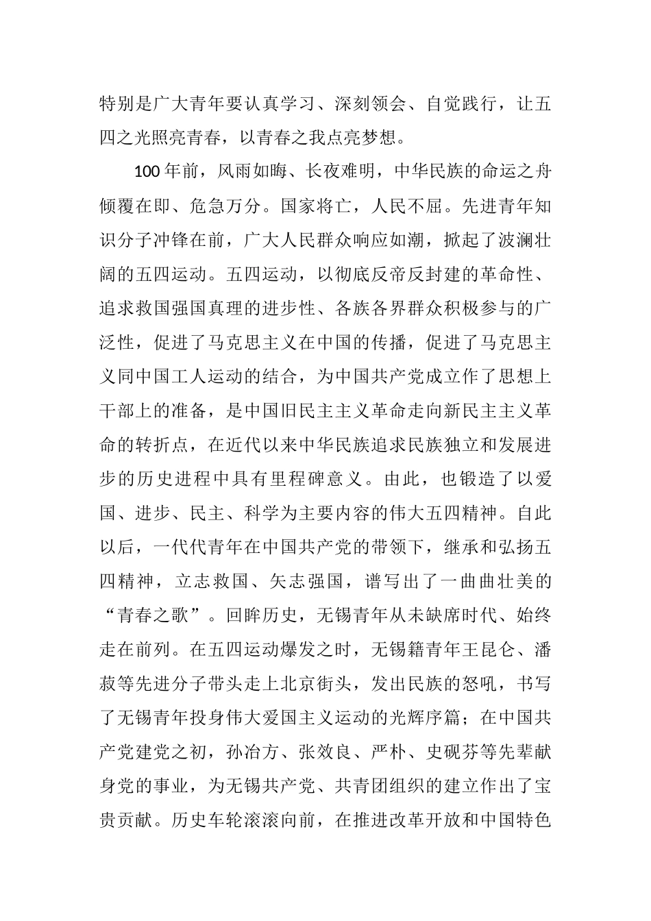 【15篇】五四青年节相关参考资料_第3页