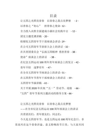【15篇】五四青年节相关参考资料