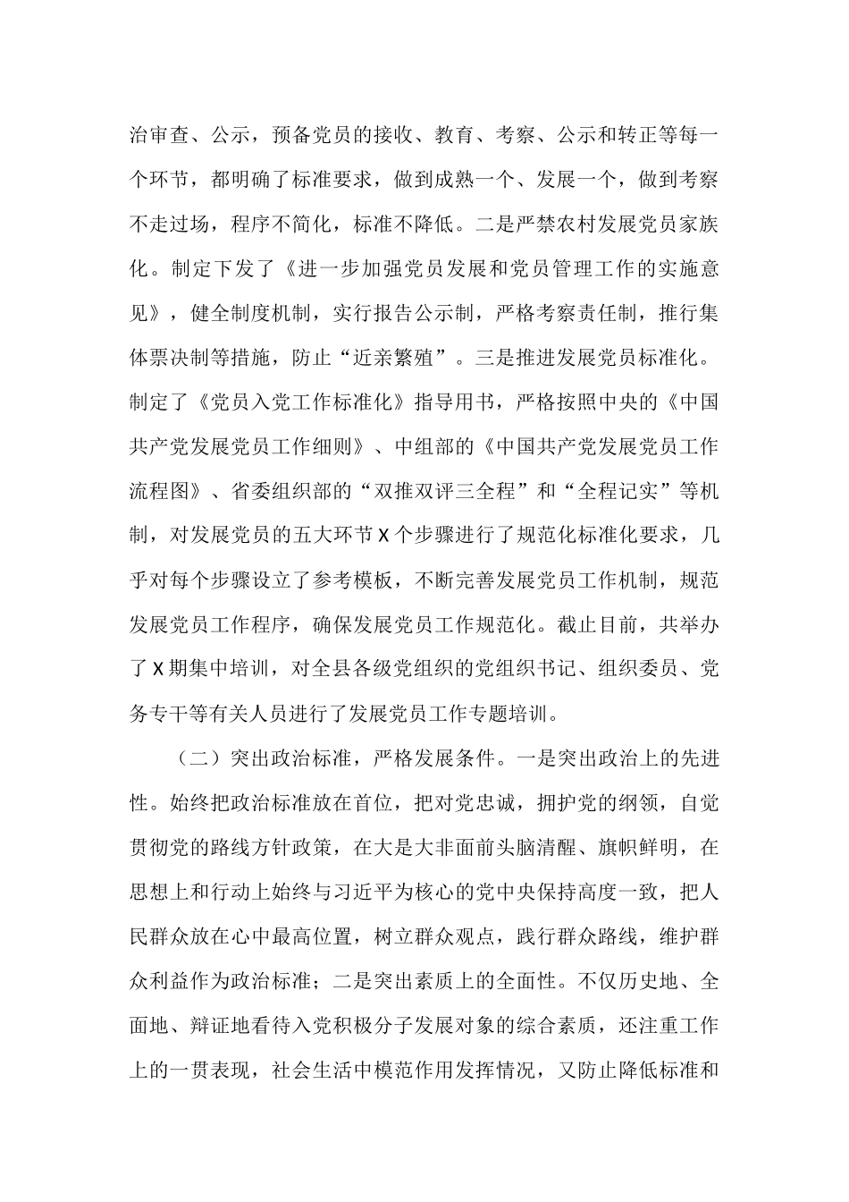 2021年上半年发展党员工作总结 县委组织部_第2页