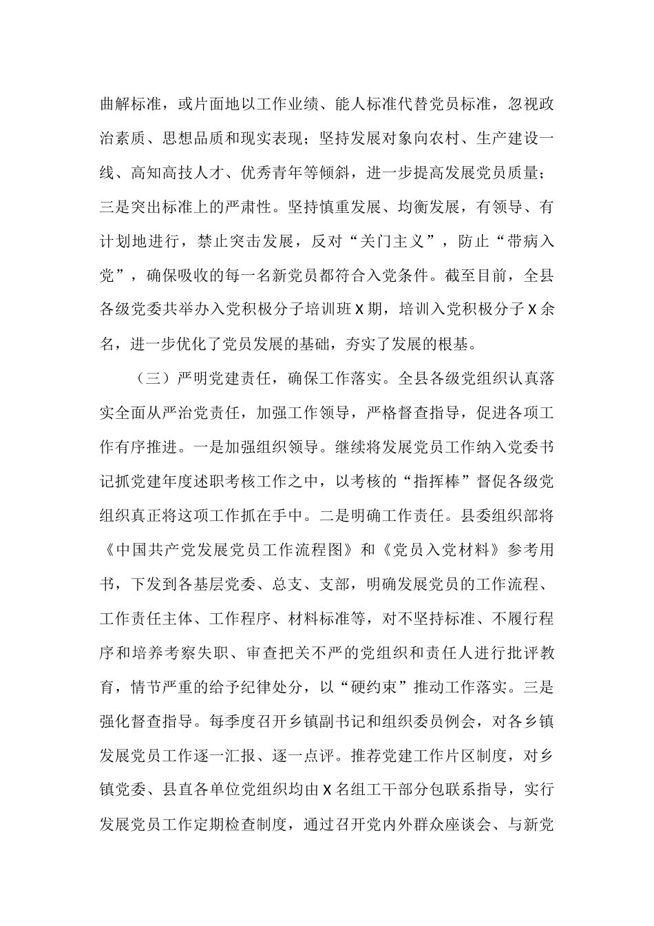 2021年上半年发展党员工作总结 县委组织部_第3页
