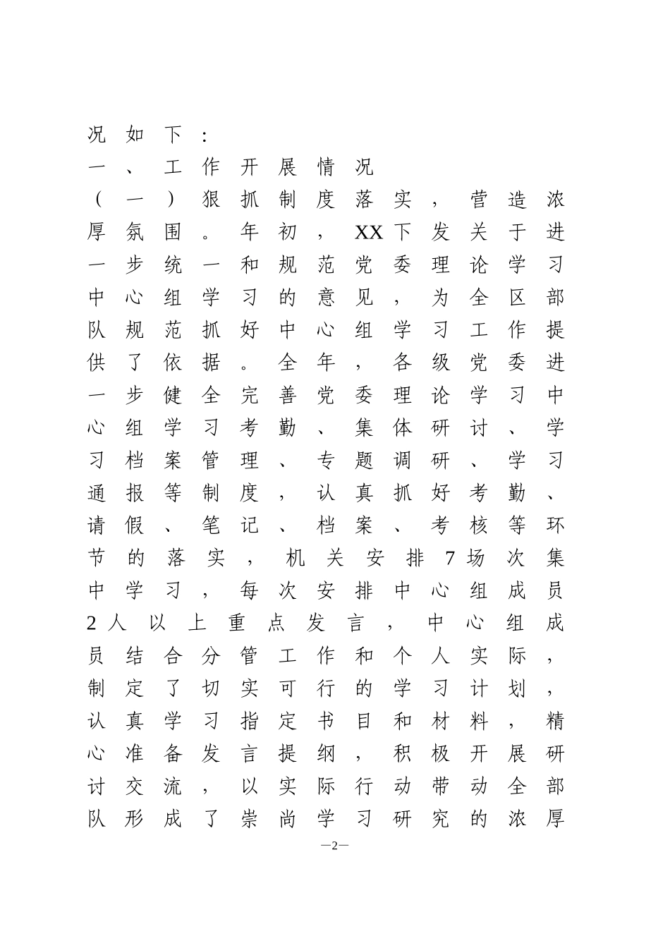 2020年上半年党委中心组理论学习总结1_第2页