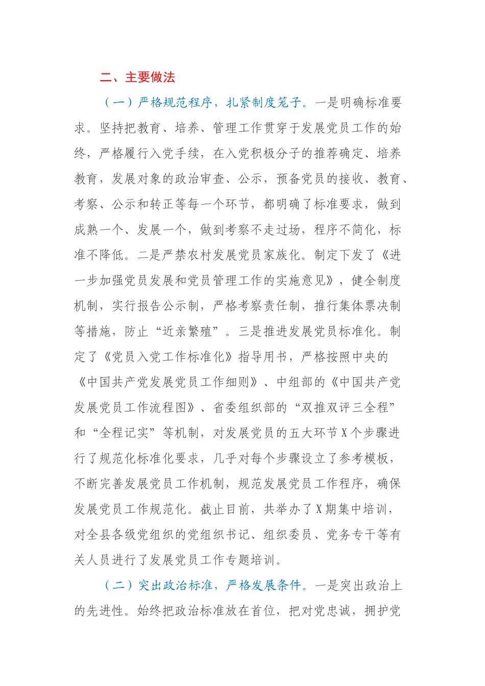 2021年上半年发展党员工作总结_第2页