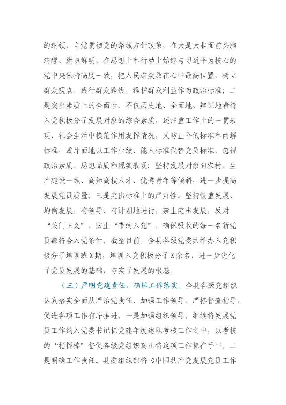 2021年上半年发展党员工作总结_第3页