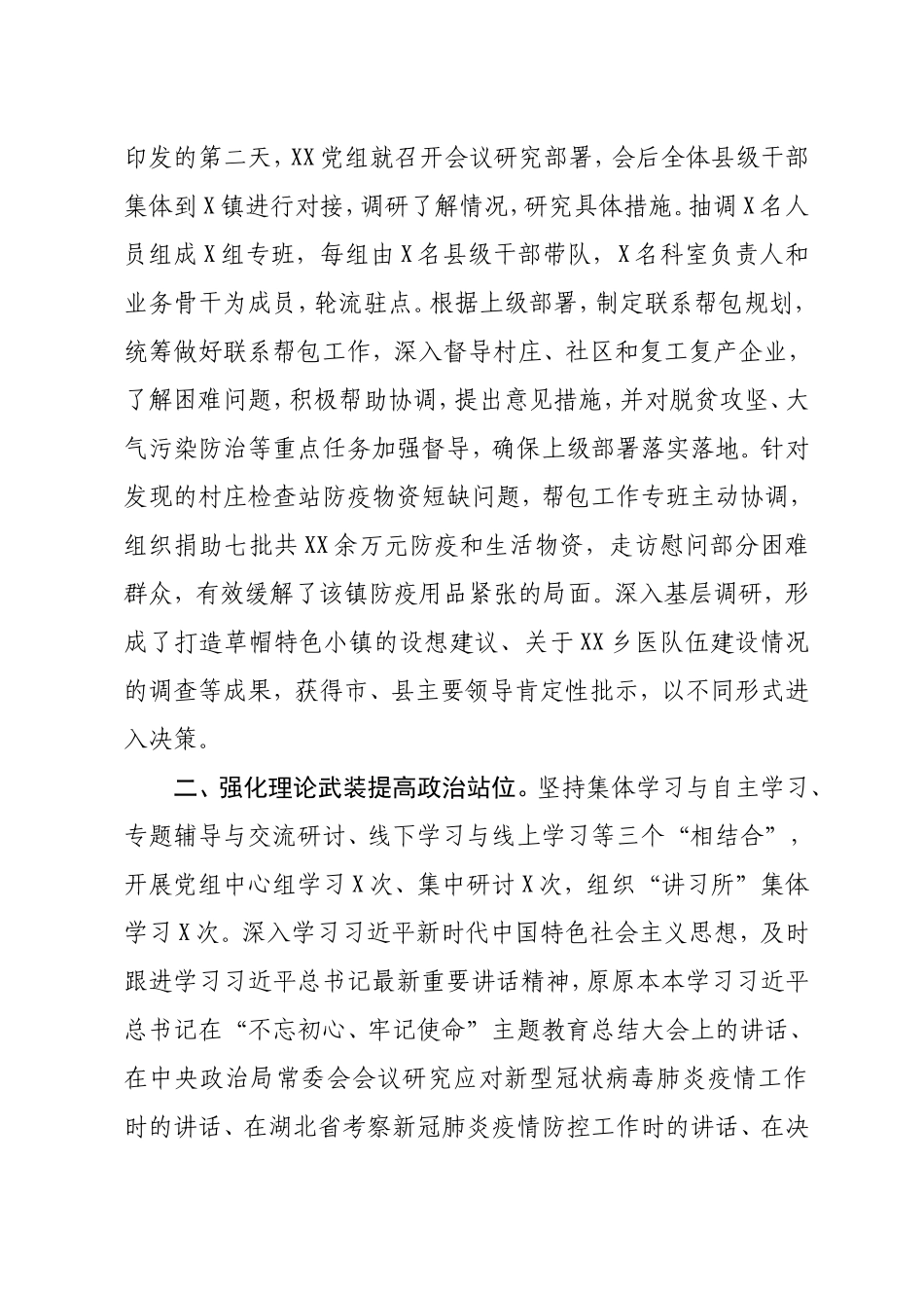 2020年上半年党组落实全面从严治党主体责任情况报告_第2页