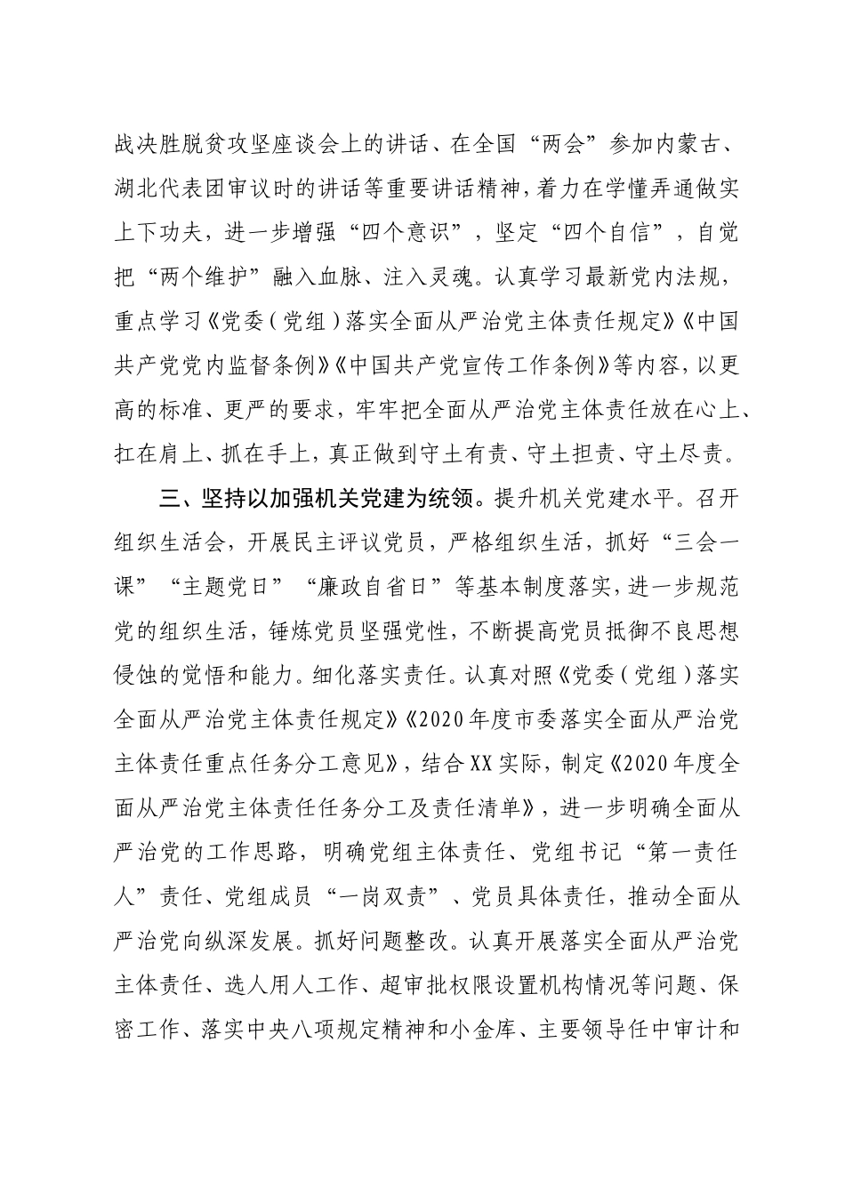 2020年上半年党组落实全面从严治党主体责任情况报告_第3页