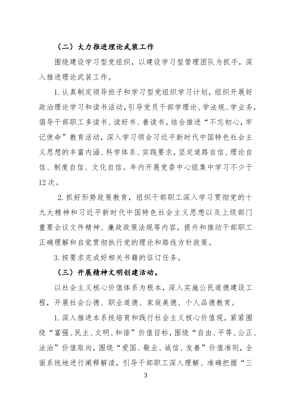 【2020】意识形态工作实施方案_第3页