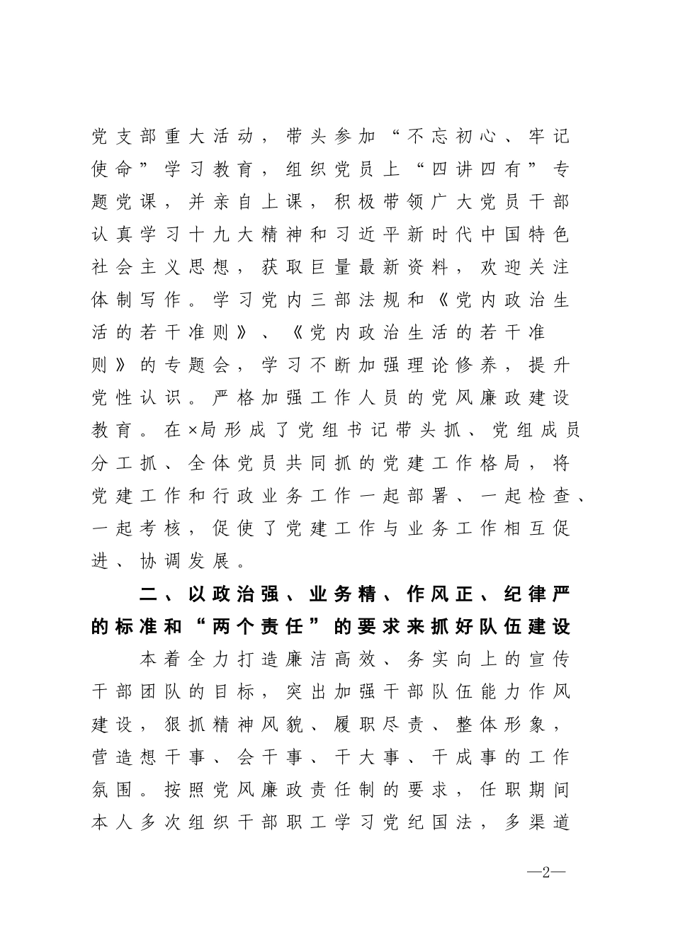 2020年度党组书记述责述廉报告_第2页