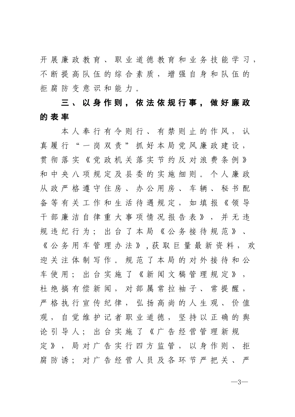 2020年度党组书记述责述廉报告_第3页