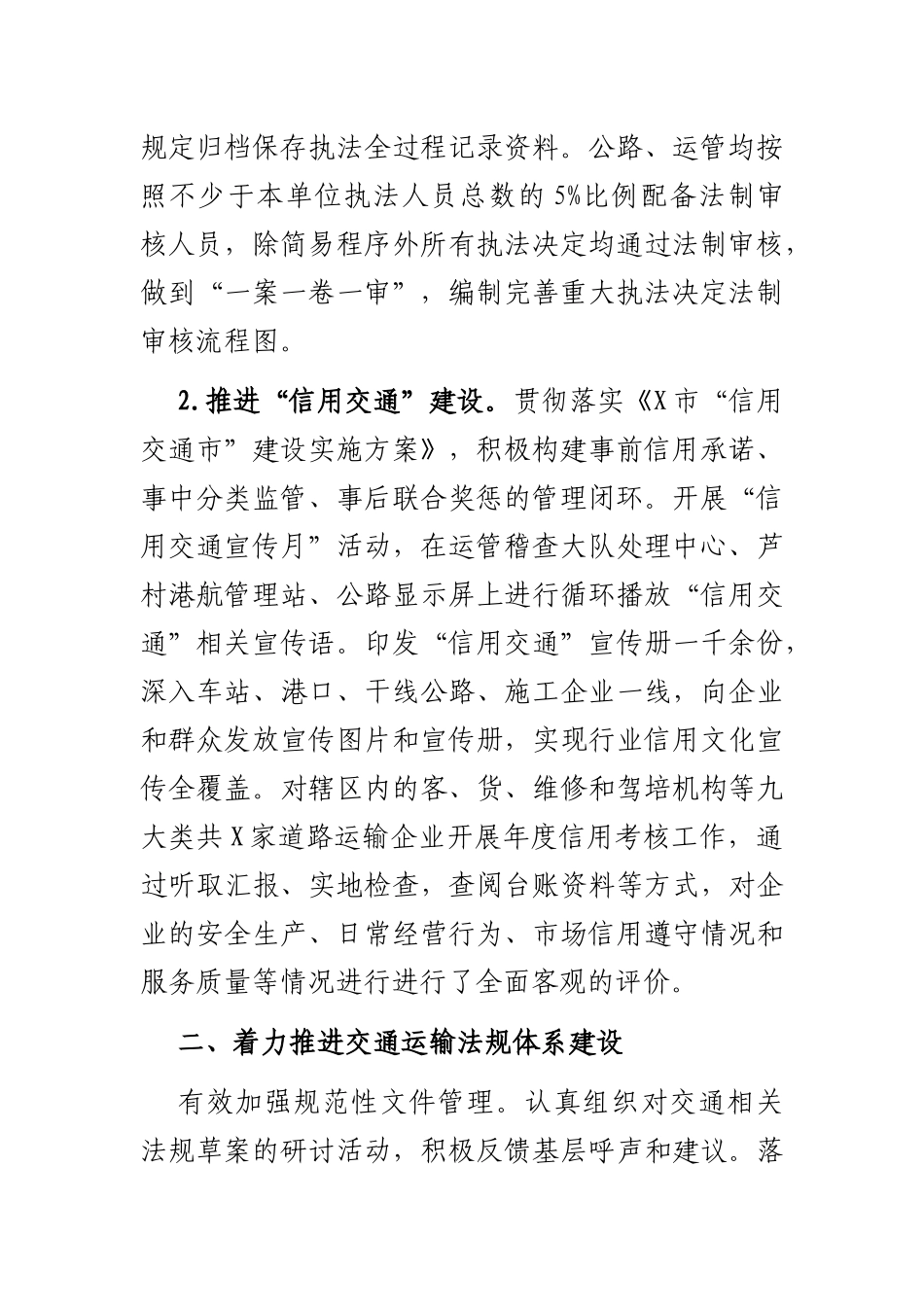 2021年上半年法治政府建设工作总结 X区交通运输系统_第2页