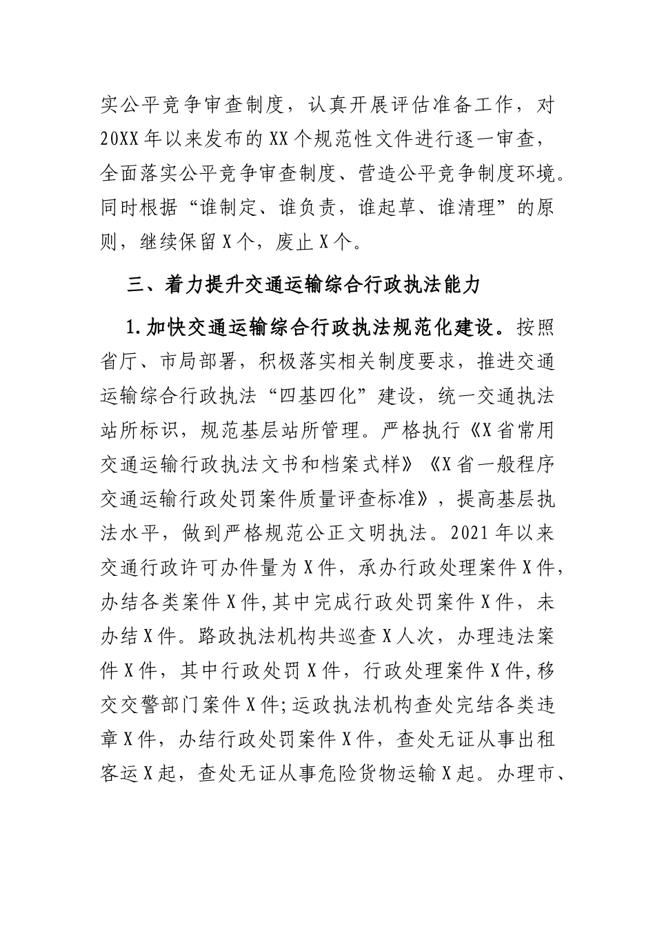 2021年上半年法治政府建设工作总结 X区交通运输系统_第3页