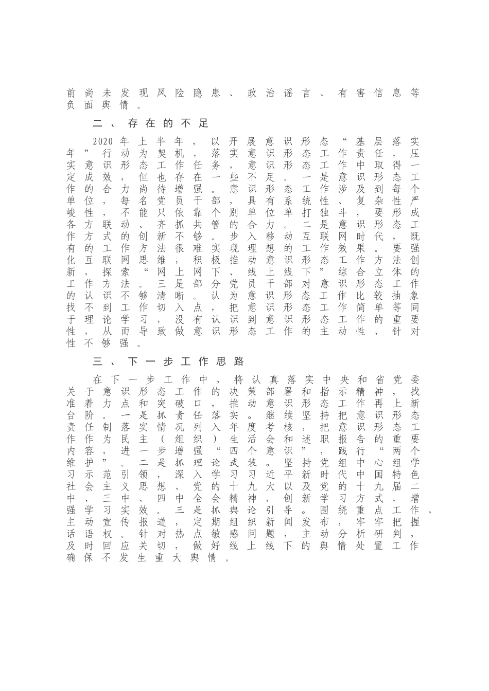 2020年上半年度意识形态工作汇报_第3页