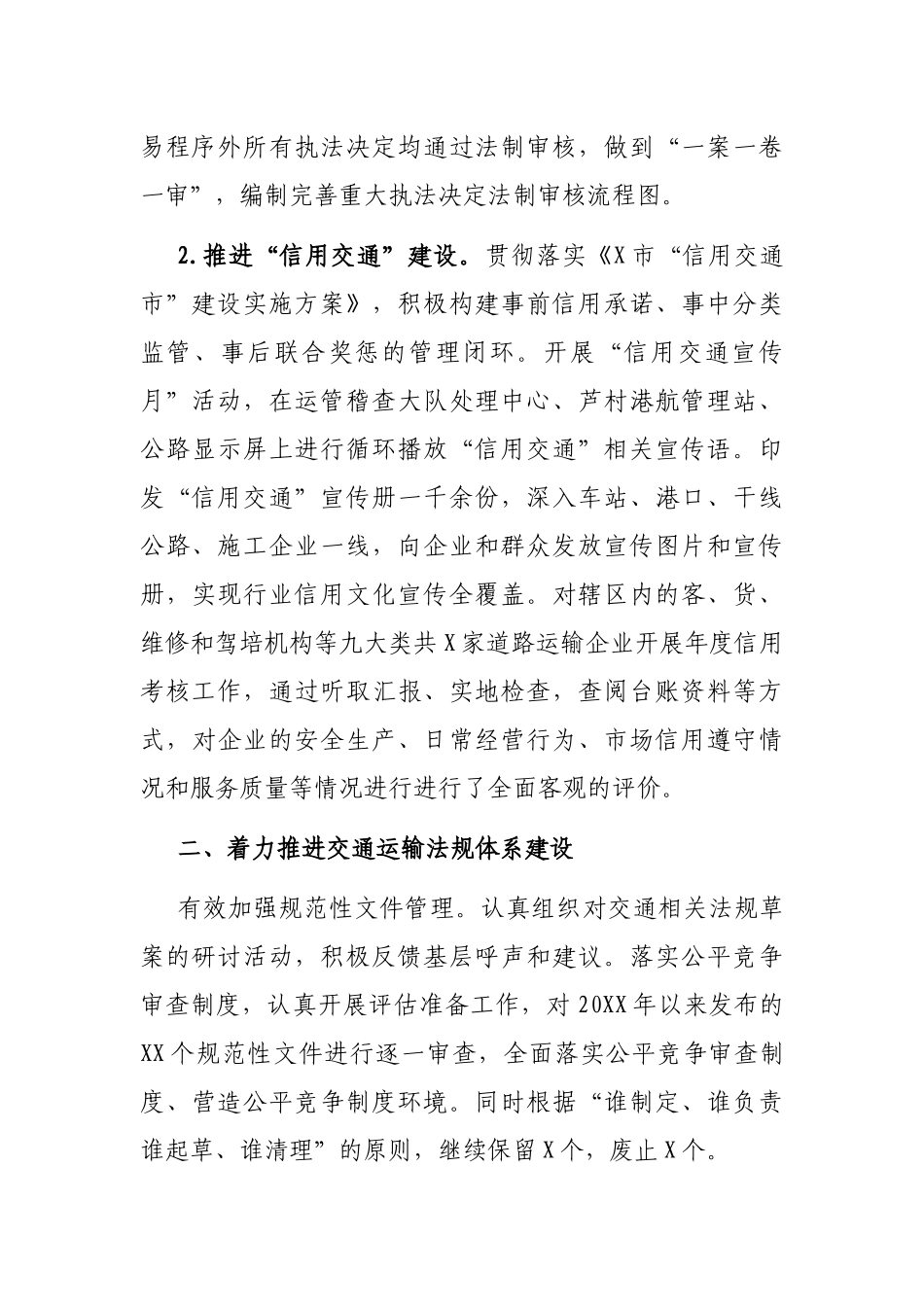 2021年上半年法治政府建设工作总结 交通运输系统_第2页