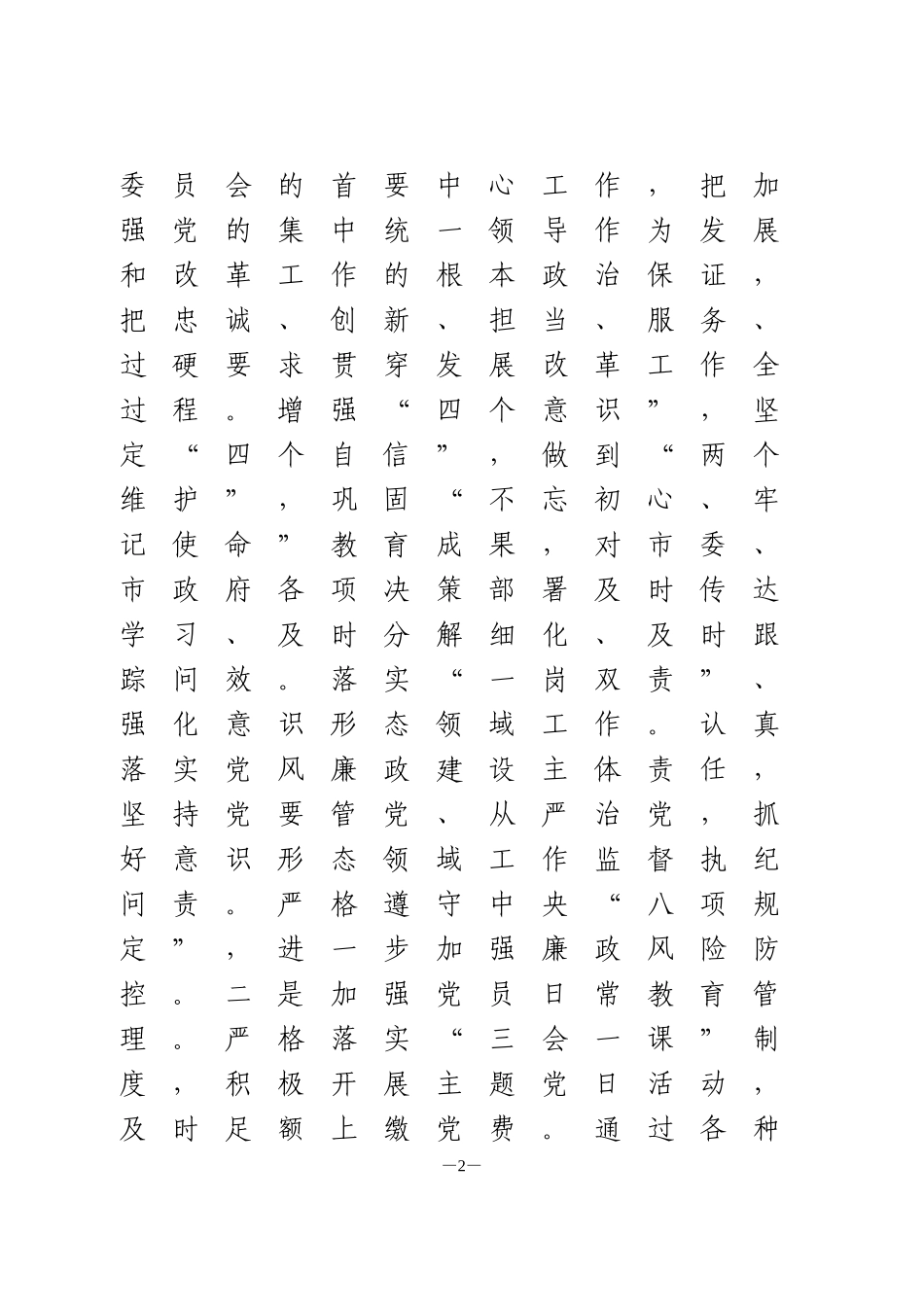 2020年上半年发改工作总结_第2页