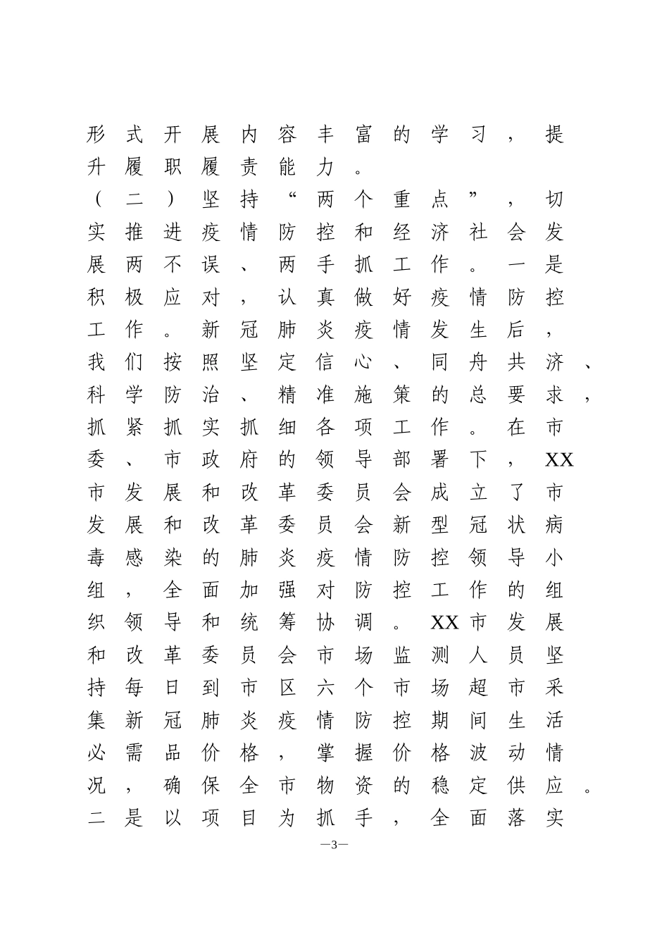 2020年上半年发改工作总结_第3页