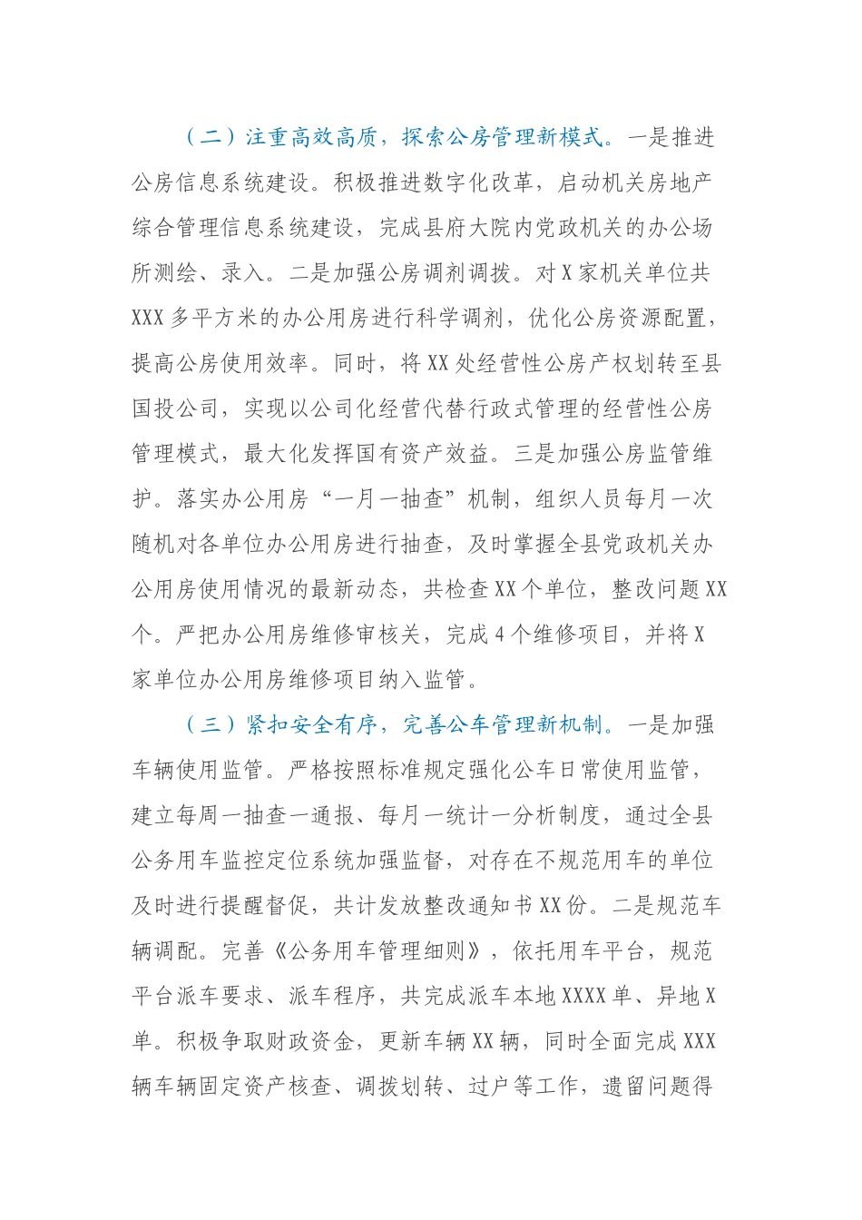 2021年上半年工作总结（机关事务管理中心）_第2页