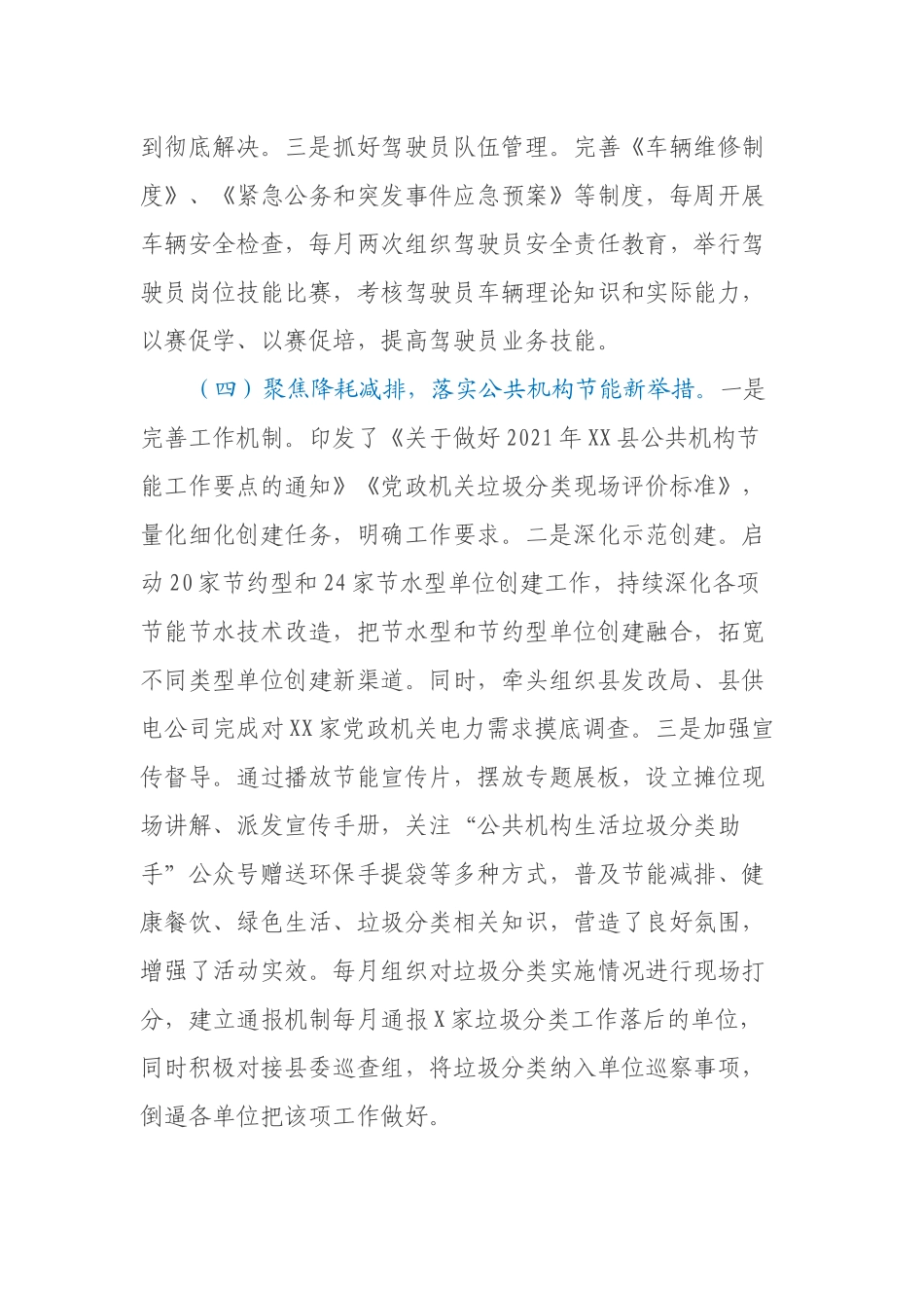 2021年上半年工作总结（机关事务管理中心）_第3页