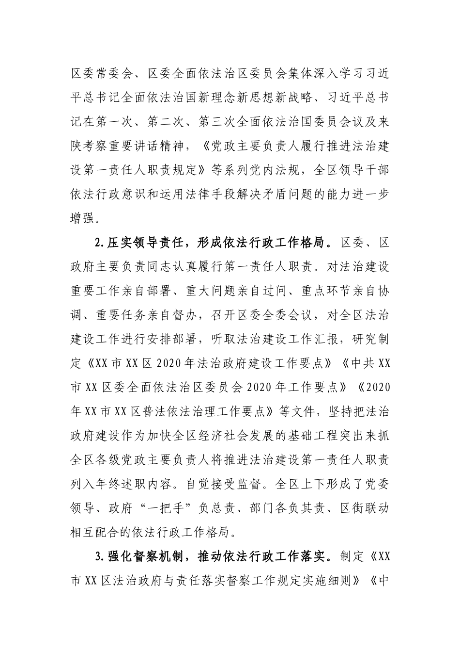 2020年度法治建设工作总结_第2页