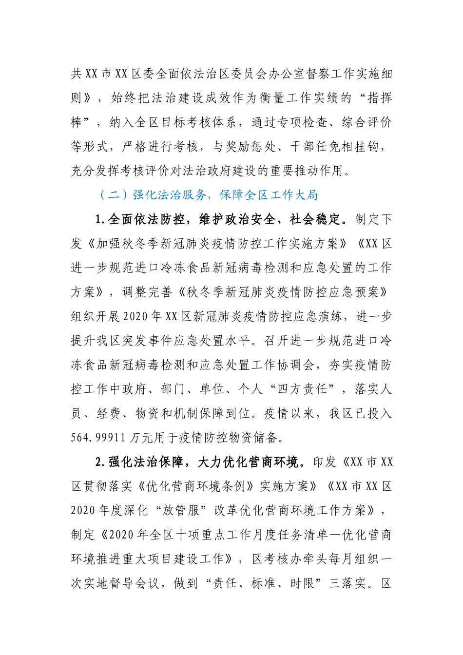 2020年度法治建设工作总结_第3页