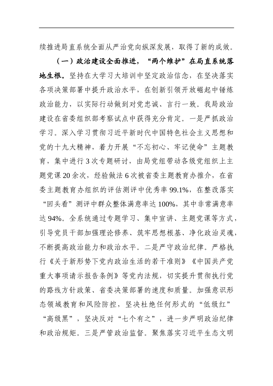 【ppt】在局直系统全面从严治党工作会议上的讲话稿_转换_第2页