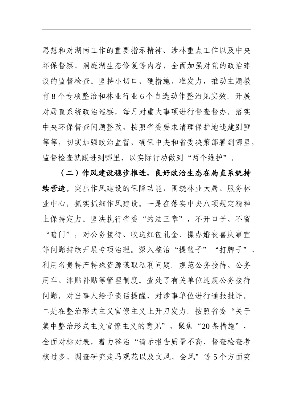 【ppt】在局直系统全面从严治党工作会议上的讲话稿_转换_第3页