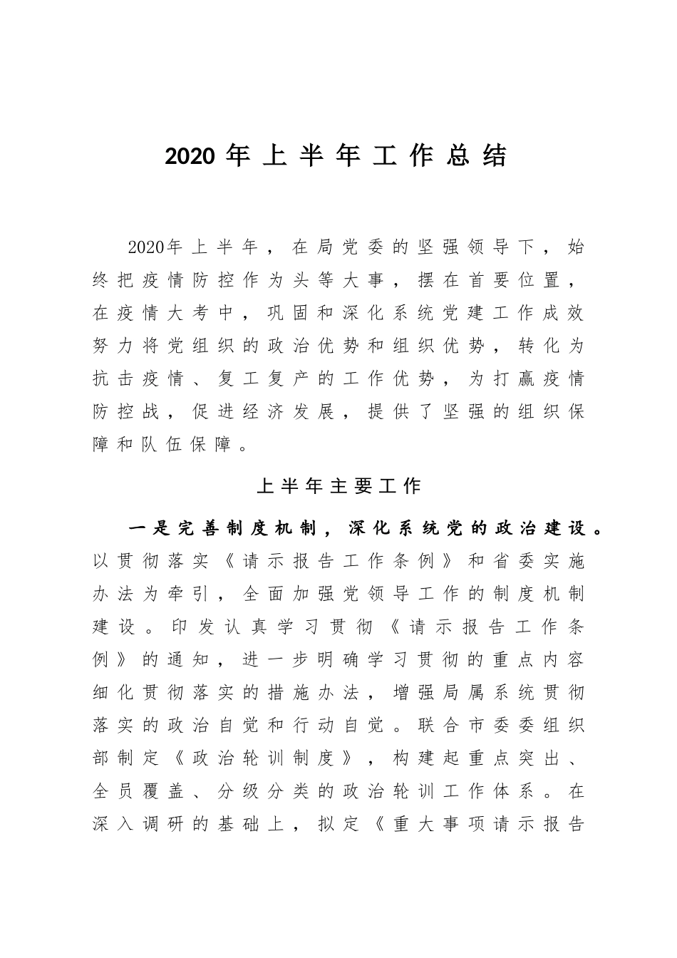 2020年上半年工作总结_第1页