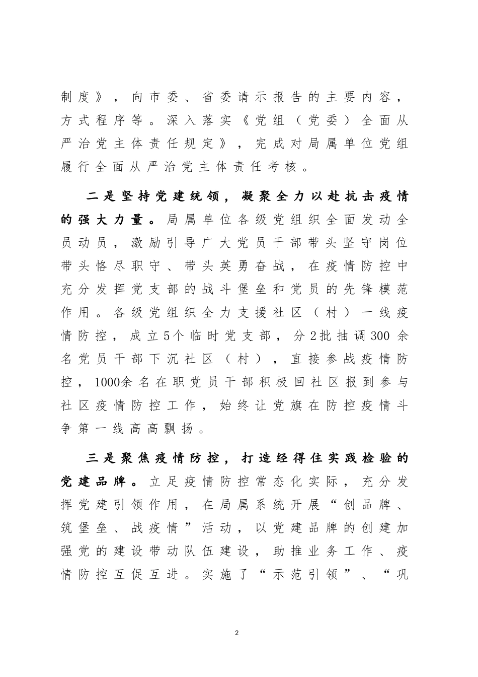 2020年上半年工作总结_第2页