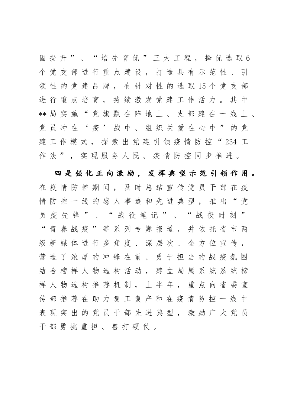 2020年上半年工作总结_第3页