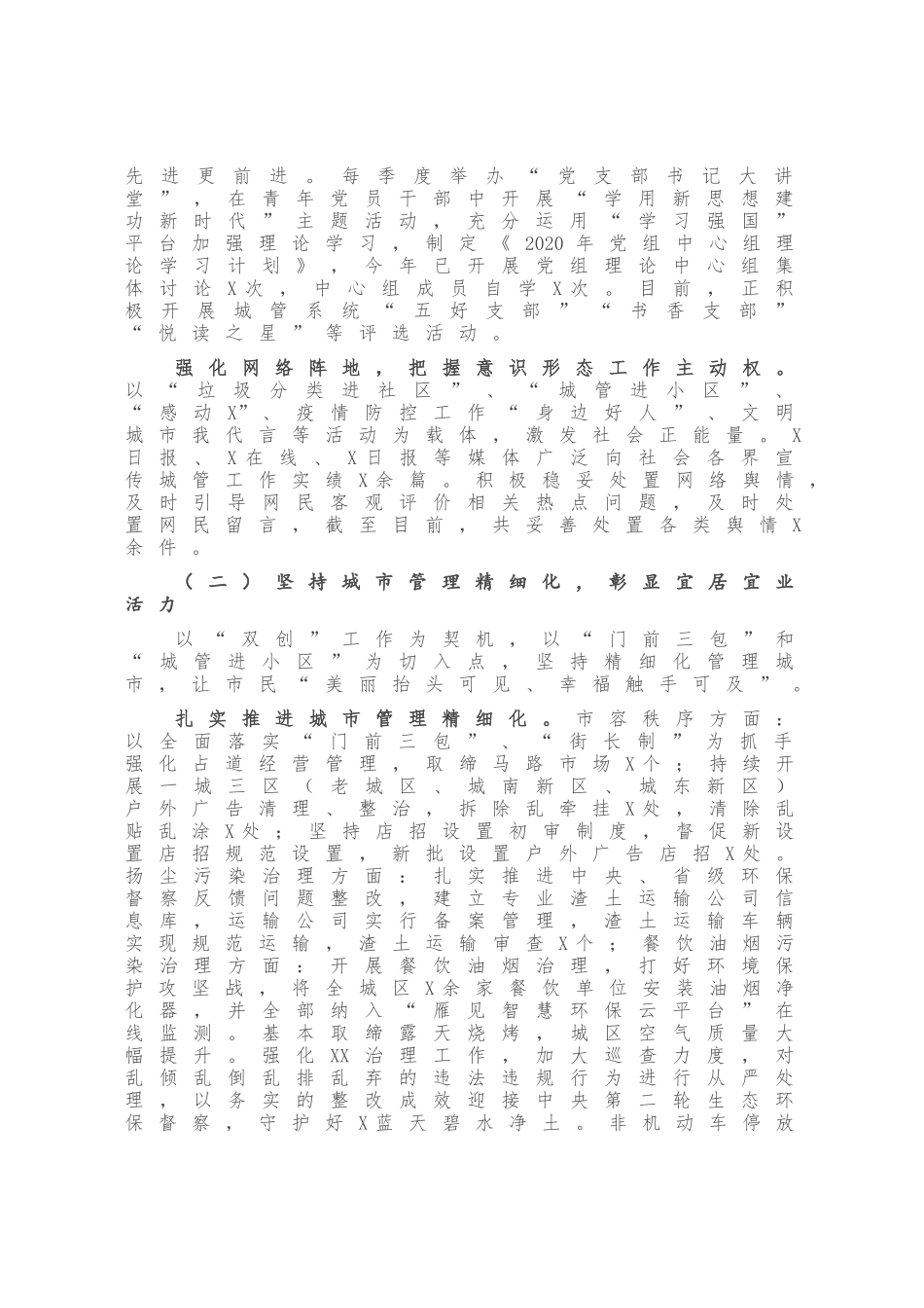 2020年上半年工作总结和下半年工作打算的报告 市城管执法_第2页
