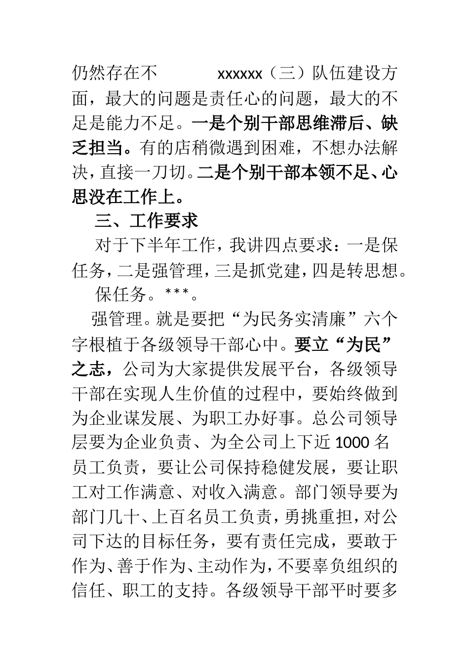 2021年上半年工作总结会上的讲话国企_第3页