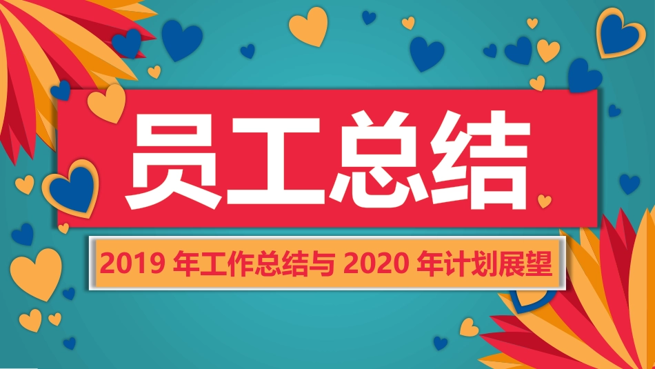 【ppt模板】公司年会PPT_第2页