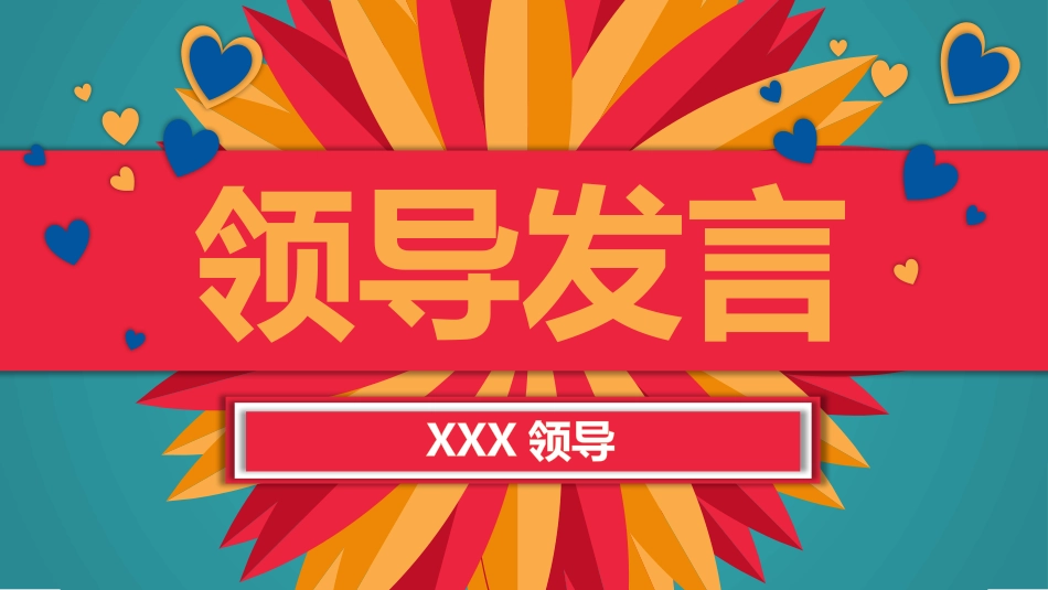 【ppt模板】公司年会PPT_第3页