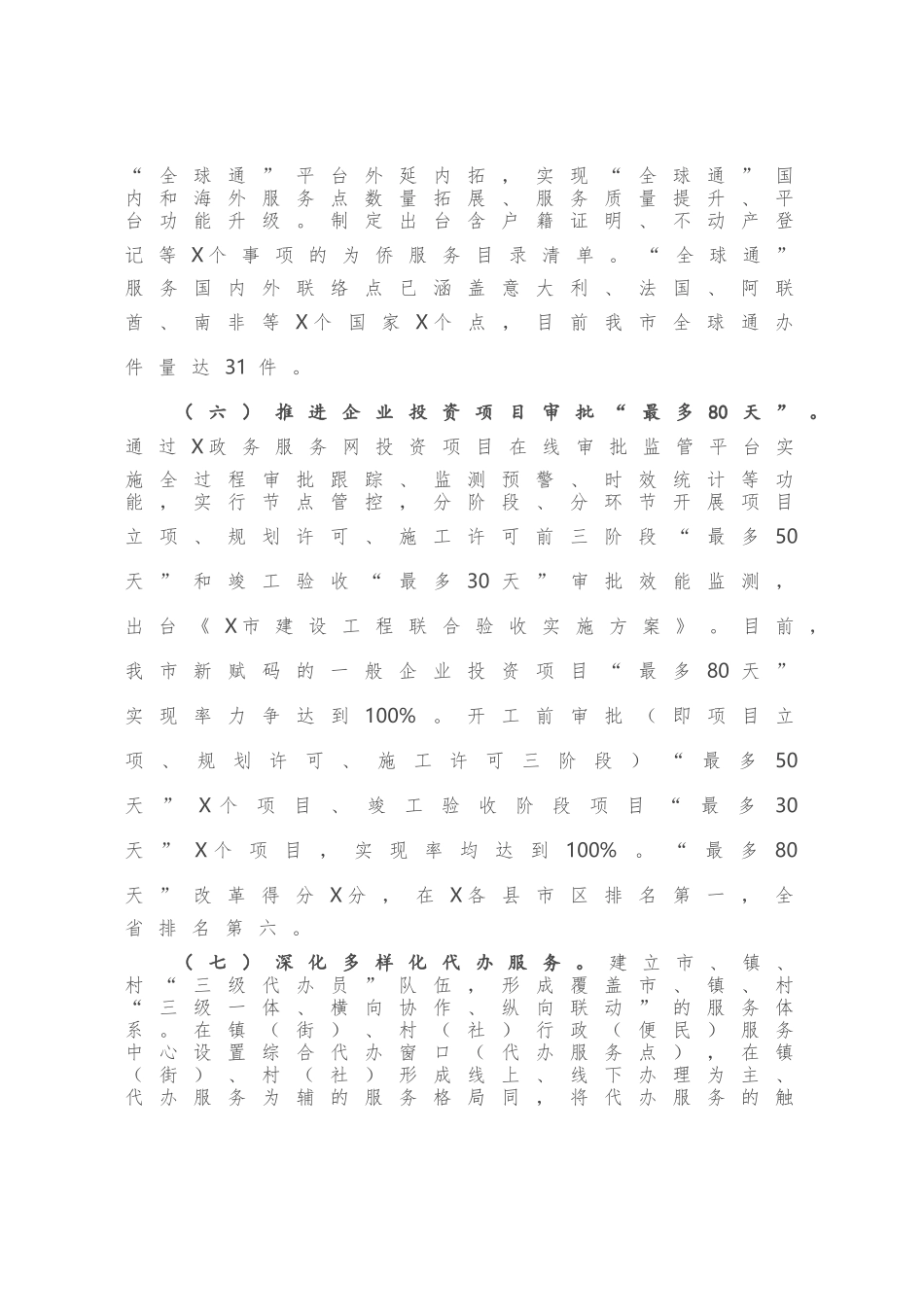 2020年上半年工作总结和下半年工作思路行政服务中心_第3页
