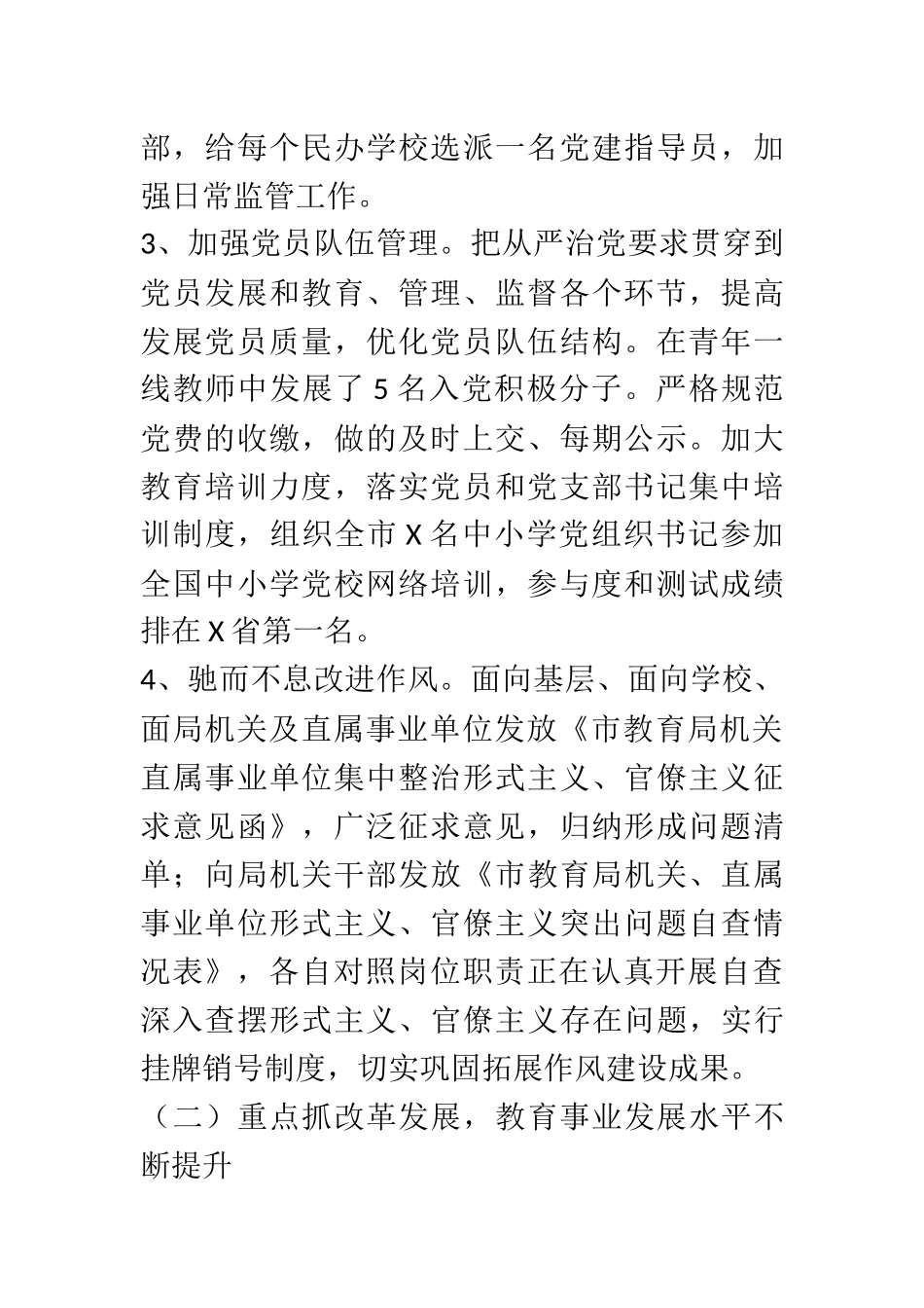 2021年上半年工作总结及下半年工作计划 某市教育局_第2页